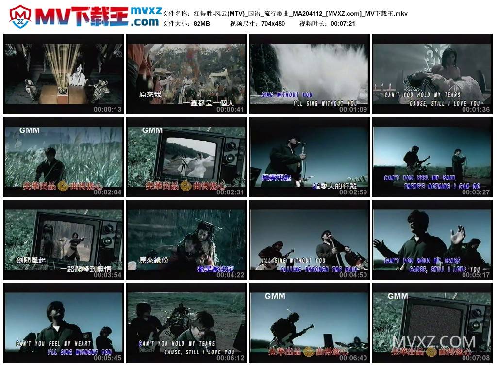 江得胜-风云(MTV)_国语_流行歌曲_MA204112